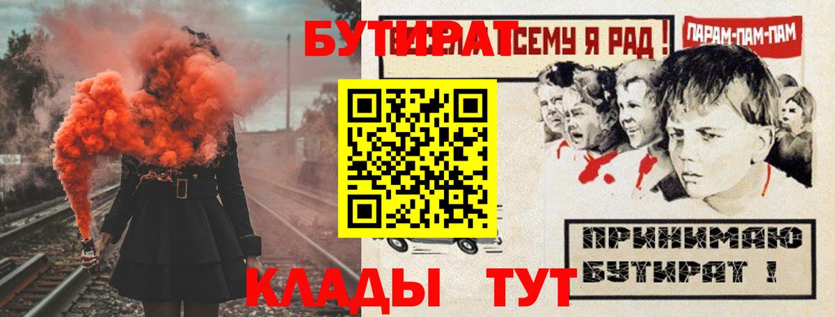 БУТИРАТ вода  Вход с VPN  Вятские Поляны 