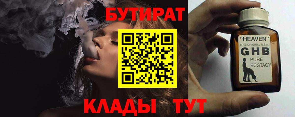 Бутират жидкий экстази Вятские Поляны