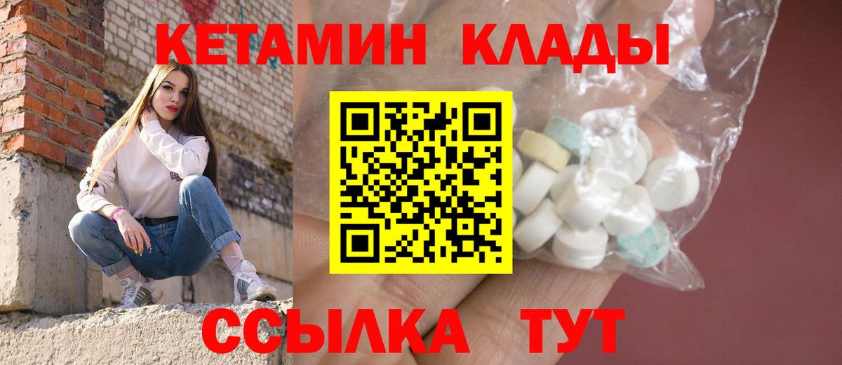 КЕТАМИН VHQ  Вход с VPN  Вятские Поляны 